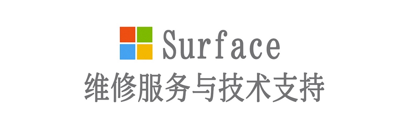朝阳surface产品维修服务中心