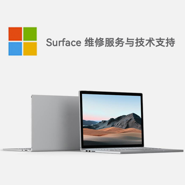 朝阳surface产品维修服务电话